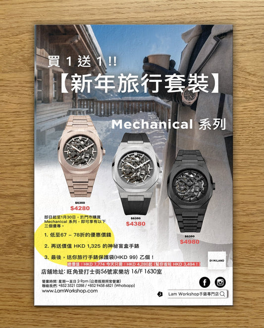 D1 Milano【新年旅行套裝】 - Lam Workshop